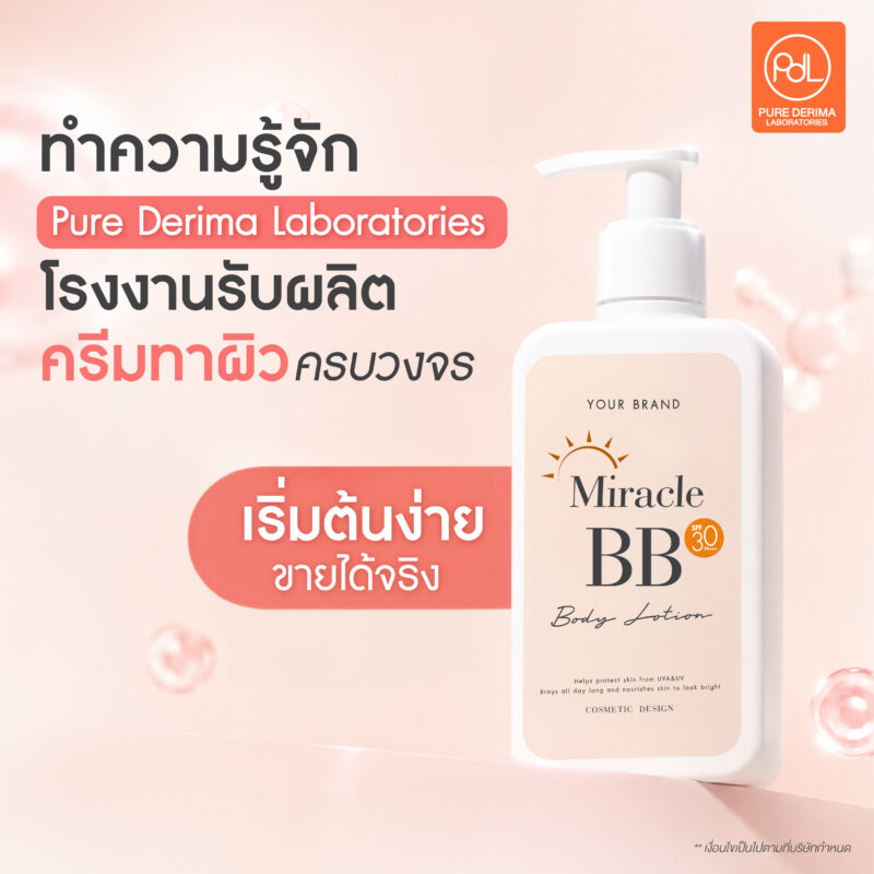สร้างแบรนด์ครีมทาผิวให้ติดตลาด เริ่มกับโรงงานแบบไหนให้ขายได้จริง 4 ทำความรู้จัก Pure Derima Laboratories โรงงานรับผลิตครีมทาผิวแบบครบวงจร