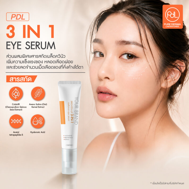 รับผลิตครีมบำรุงรอบดวงตา Eye Cream & Eye Serum สูตรเข้มข้นอ่อนโยนต่อผิว 3 สูตร PDL 3 IN 1 EYE SERUM