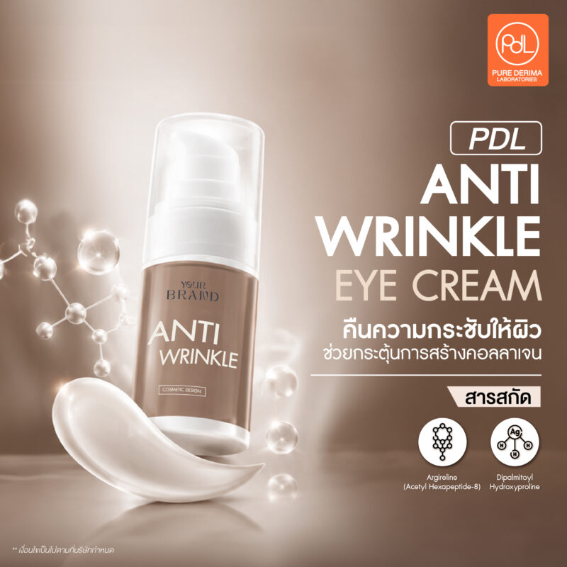 รับผลิตครีมบำรุงรอบดวงตา Eye Cream & Eye Serum สูตรเข้มข้นอ่อนโยนต่อผิว 5 สูตร PDL ANTI WRINKLE EYE CREAM