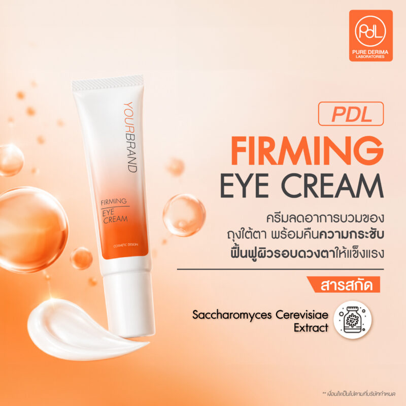 รับผลิตครีมบำรุงรอบดวงตา Eye Cream & Eye Serum สูตรเข้มข้นอ่อนโยนต่อผิว 4 สูตร PDL FIRMING EYE CREAM