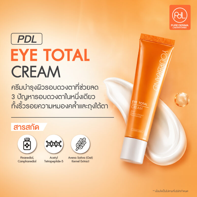 รับผลิตครีมบำรุงรอบดวงตา Eye Cream & Eye Serum สูตรเข้มข้นอ่อนโยนต่อผิว 7 สูตร PDL EYE TOTAL CREAM