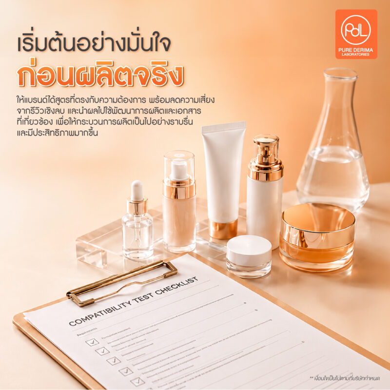 Packaging Compatibility Test สำคัญแค่ไหน? ทำไมถึงไม่ควรมองข้าม 3 เริ่มต้นอย่างมั่นใจ ก่อนผลิตจริงด้วย Packaging Compatibility Test