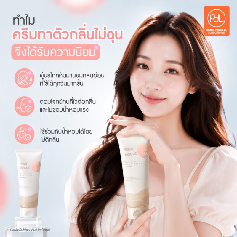 ส่องเหตุผลทำไมครีมทาตัวกลิ่นไม่ฉุน ถึงกำลังครองใจผู้บริโภค 2 ทำไมครีมทาตัวกลิ่นไม่ฉุนจึงได้รับความนิยม
