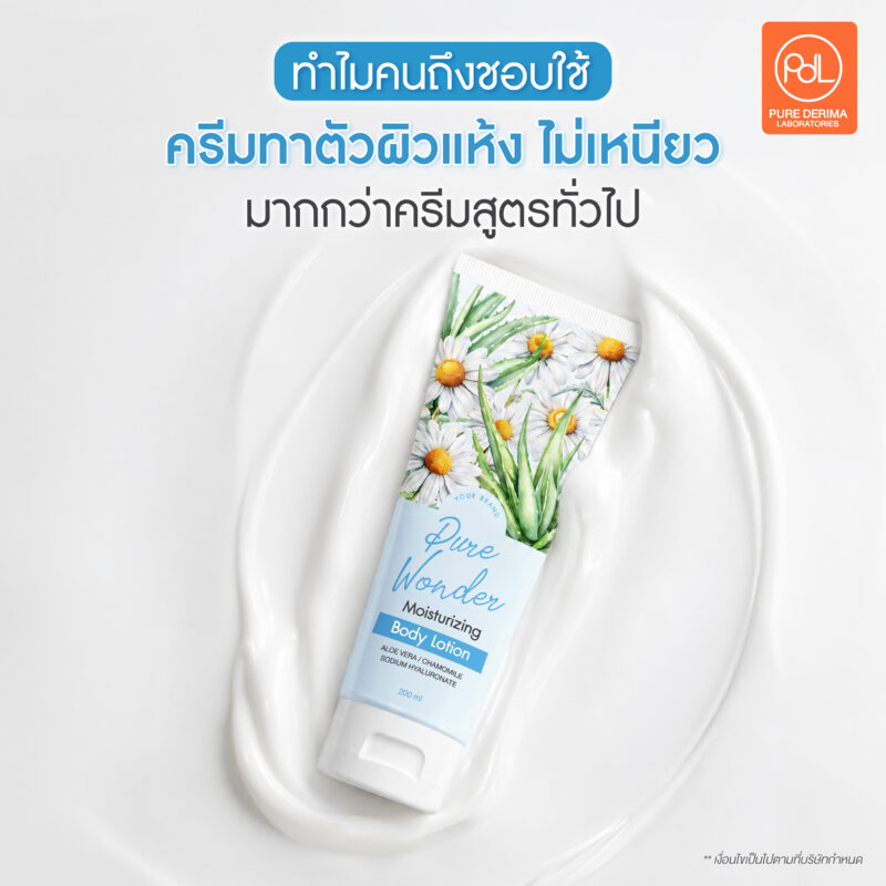 เผยเคล็ดลับ! ทำไมครีมทาตัวผิวแห้ง ไม่เหนียวถึงขายดีกว่าสูตรทั่วไป 2 ทำไมคนถึงชอบใช้ครีมทาตัวผิวแห้ง ไม่เหนียว มากกว่าครีมสูตรทั่วไป
