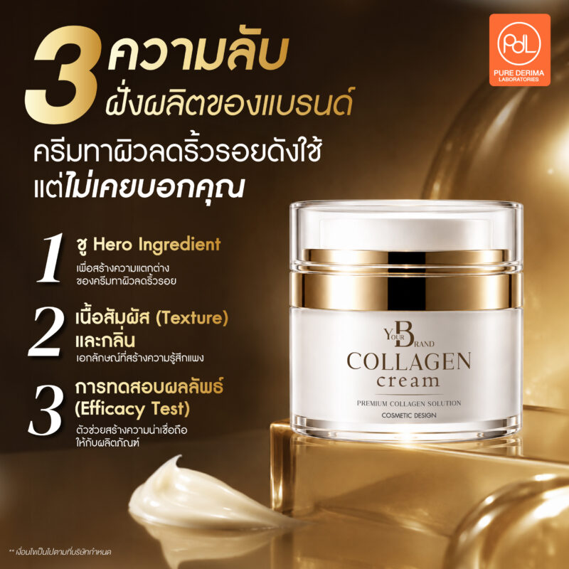 วิธีผลิตครีมทาผิวลดริ้วรอยให้โดนตลาด ไม่ต้องแข่งตัดราคา ความลับที่แบรนด์ดังไม่บอก ! 3 3 ความลับฝั่งผลิต ที่แบรนด์ครีมทาผิวลดริ้วรอยดังใช้ แต่ไม่เคยบอกคุณ