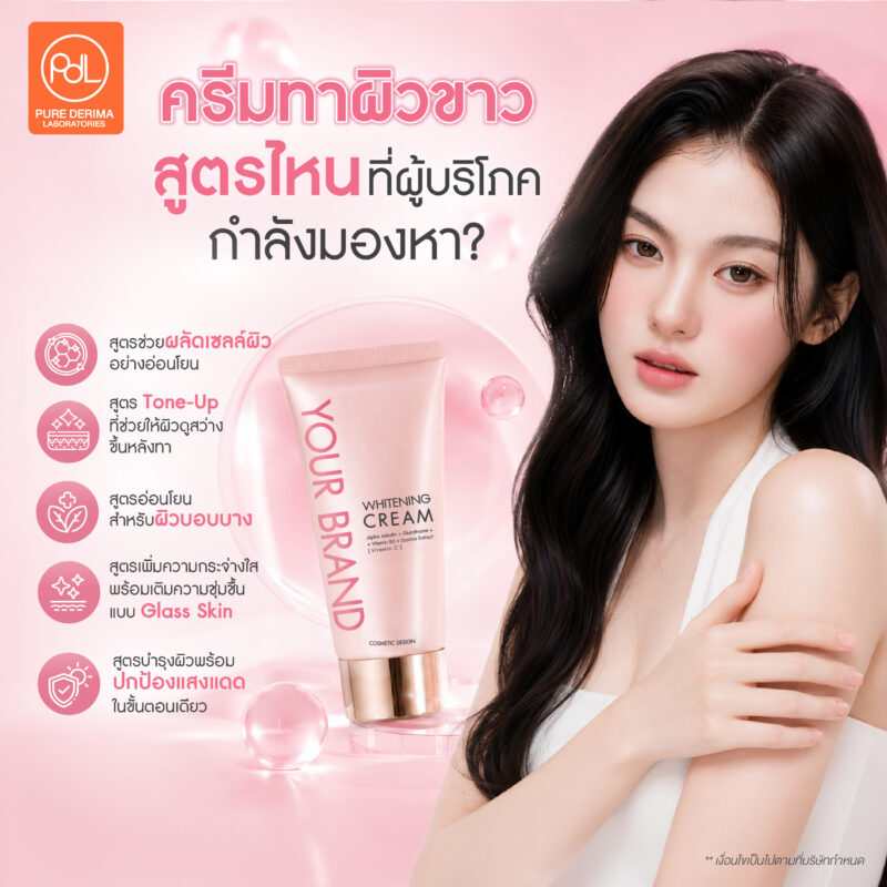 ก่อนลงทุนผลิตครีมทาผิวขาว อย่ามองข้ามเรื่องสำคัญนี้ 2 ครีมทาผิวขาวสูตรไหนที่ผู้บริโภคกำลังมองหา?