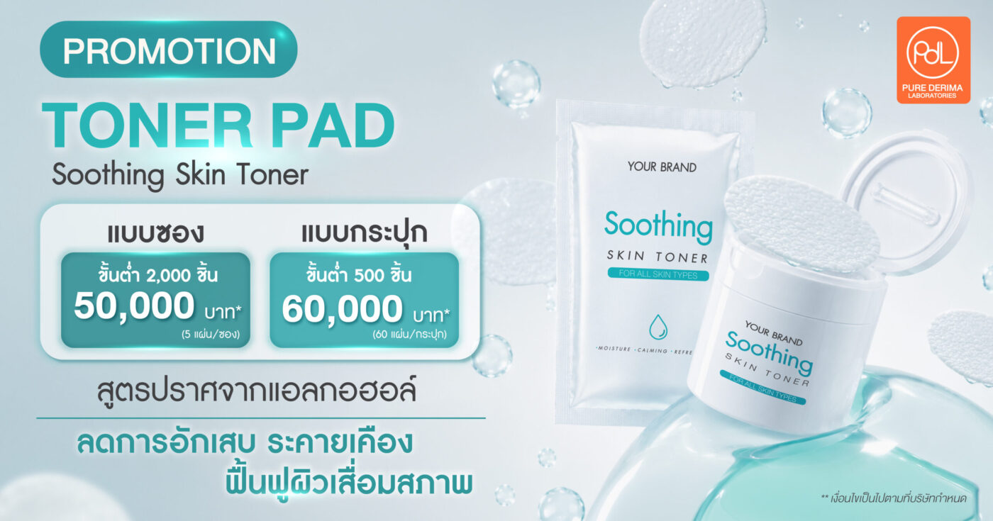 Toner Pad Soothing Skin Toner Promotion 1 Toner Pad Soothing Skin Toner