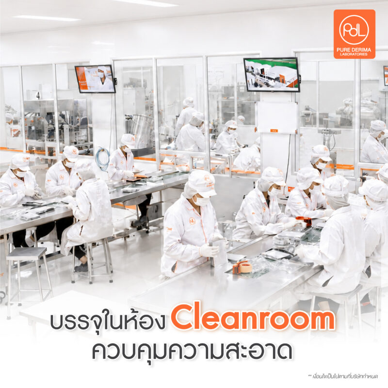 เบื้องหลังแบรนด์ปัง การผลิตสินค้าล็อตใหญ่ก่อนส่งถึงมือคุณ 5 บรรจุในห้อง Cleanroom ควบคุมความสะอาด