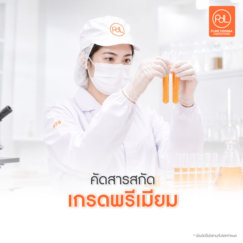 เบื้องหลังแบรนด์ปัง การผลิตสินค้าล็อตใหญ่ก่อนส่งถึงมือคุณ 2 คัดสารสกัดเกรดพรีเมียม