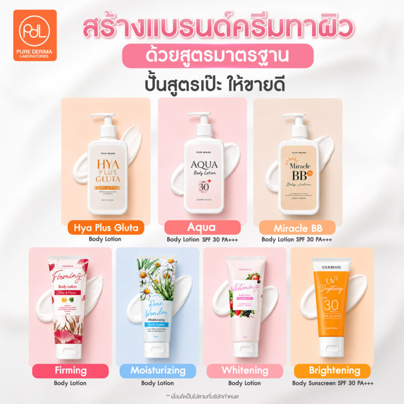 สร้างแบรนด์ครีมทาผิวยังไงไม่ให้จมทุน? เคล็ดลับปั้นแบรนด์ให้รอด แถมขายดี! 3 สร้างแบรนด์ครีมทาผิวด้วยสูตรมาตรฐาน ปั้นสูตรเป๊ะ ให้ขายดี กับ Pure Derima Laboratories