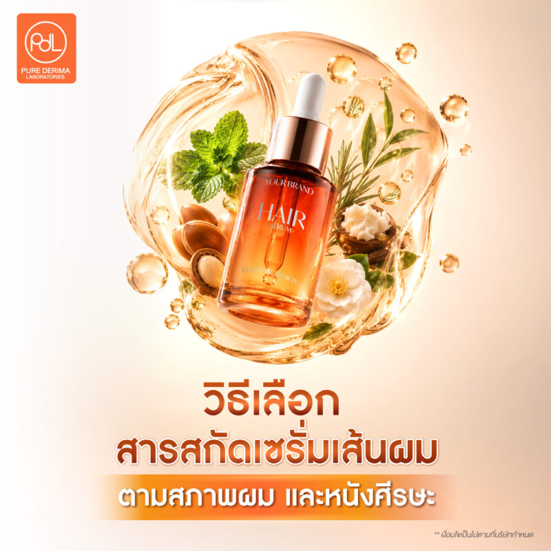 เผยวิธีเลือกสารสกัดเซรั่มเส้นผม ให้ตรงกับความต้องการของผู้บริโภค 2 วิธีเลือกสารสกัดเซรั่มเส้นผมตามสภาพผม และหนังศีรษะ