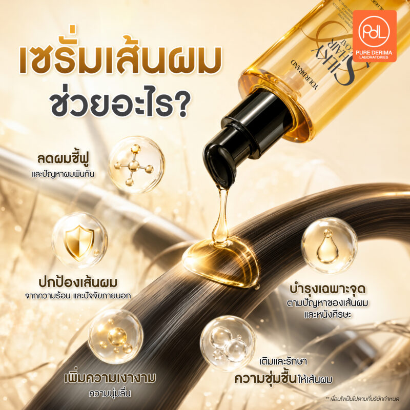 เซรั่มเส้นผมช่วยอะไร? พัฒนาสูตรยังไงให้ผมสวยเงางาม ไร้ผมชี้ฟู 2 เซรั่มเส้นผมช่วยอะไร? ทำความเข้าใจประโยชน์ของเซรั่มบำรุงผม