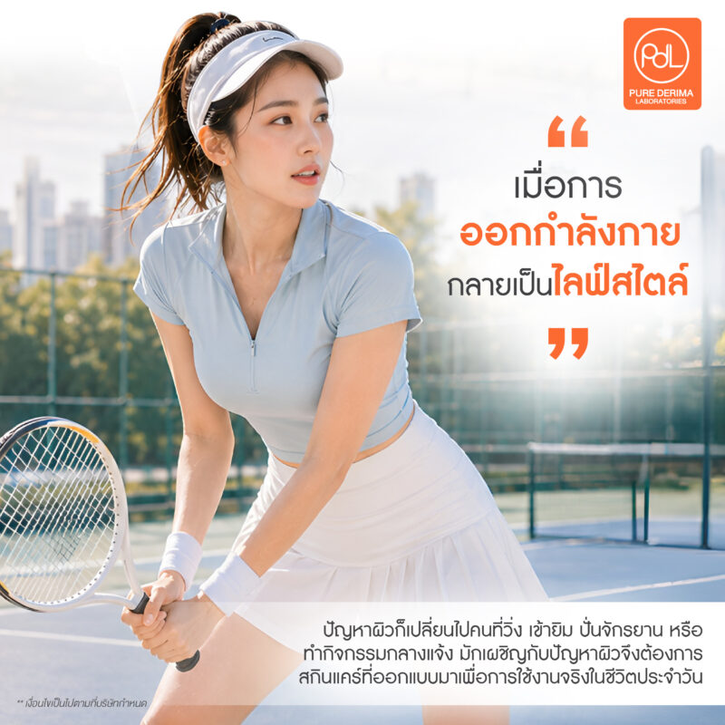 ตลาดสกินแคร์สาย Activity โอกาสใหม่ของคนที่อยากสร้างแบรนด์ 2 เมื่อการออกกำลังกายกลายเป็นไลฟ์สไตล์ จึงเกิดโอกาสใหม่ในตลาดสกินแคร์สาย Activity