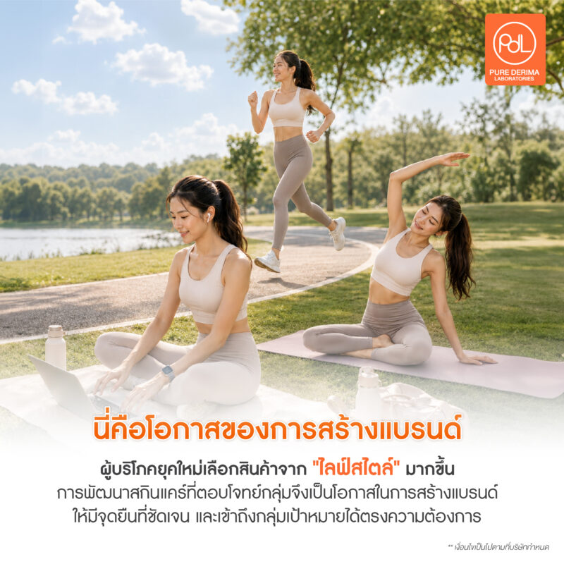 ตลาดสกินแคร์สาย Activity โอกาสใหม่ของคนที่อยากสร้างแบรนด์ 3 โอกาสสร้างแบรนด์สกินแคร์สาย Activity น่าสนใจอย่างไร?