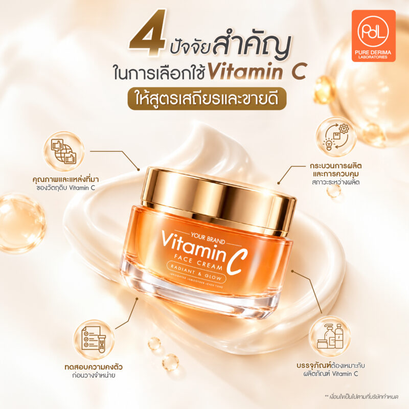 Vitamin C คืออะไร? เลือกอนุพันธ์ไหนมาใช้ให้สูตรเสถียรและขายได้ยาว 5 4 ปัจจัยสำคัญในการเลือกใช้ Vitamin C ให้สูตรเสถียรและขายดี