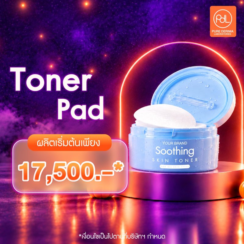 ต้อนรับฮาโลวีน! Treat Not Trick สร้างแบรนด์คุ้มจริงไม่มีหลอก 4 รับผลิตโทนเนอร์แพด (Toner Pad) โปรฮาโลวีนสุดคุ้ม