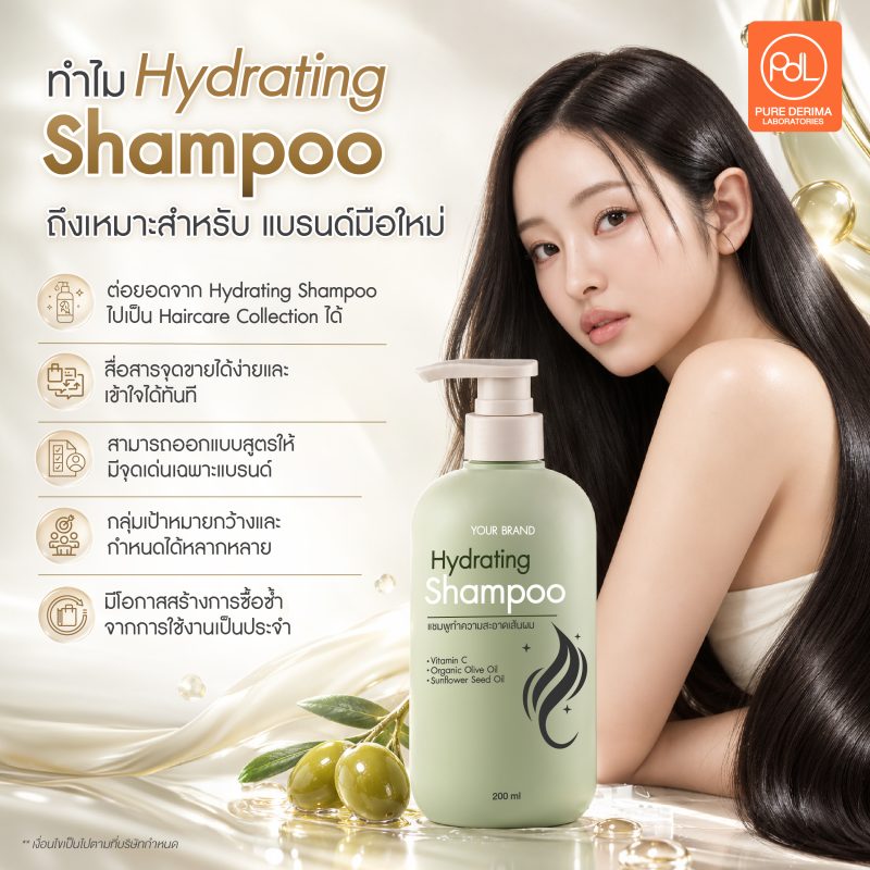 Hydrating Shampoo สินค้าใหม่แห่งวงการ Hair Care ตอบโจทย์ตลาดผมแห้งและชี้ฟู 3 ทำไม Hydrating Shampoo ถึงเหมาะสำหรับแบรนด์มือใหม่
