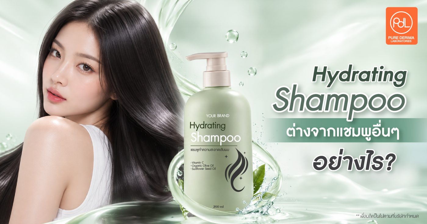 Hydrating Shampoo ต่างจากแชมพูอื่นๆอย่างไร เจาะลึกความต่างที่ต้องรู้ 1 Hydrating Shampoo ต่างจากแชมพูอื่นๆอย่างไร