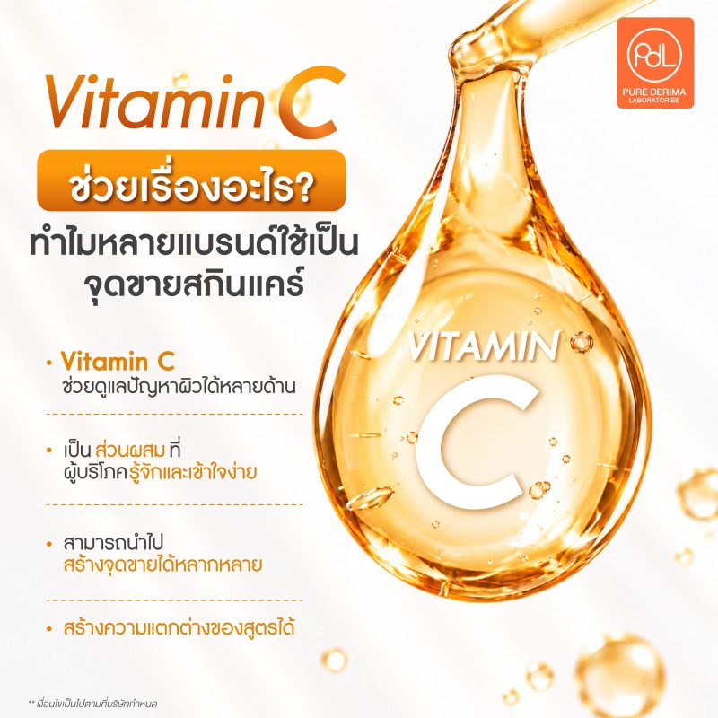 Vitamin C ช่วยเรื่องอะไร? รู้แล้วจะเข้าใจว่าทำไมถึงฮิตในวงการสกินแคร์ 2 Vitamin C ช่วยเรื่องอะไร ทำไมหลายแบรนด์เลือกใช้เป็นจุดขายของสกินแคร์