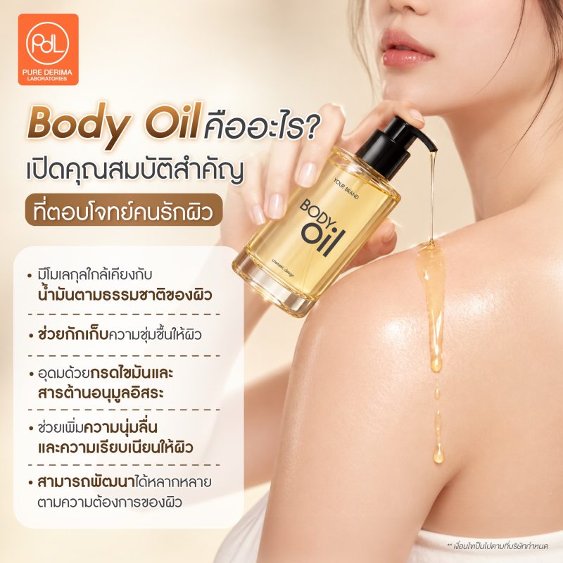 Body Oil คืออะไร? ทำไมถึงเป็นทางเลือกใหม่ที่คนรักผิวเลือกใช้ 2 Body Oil คืออะไร เปิดคุณสมบัติสำคัญที่ตอบโจทย์คนรักผิว