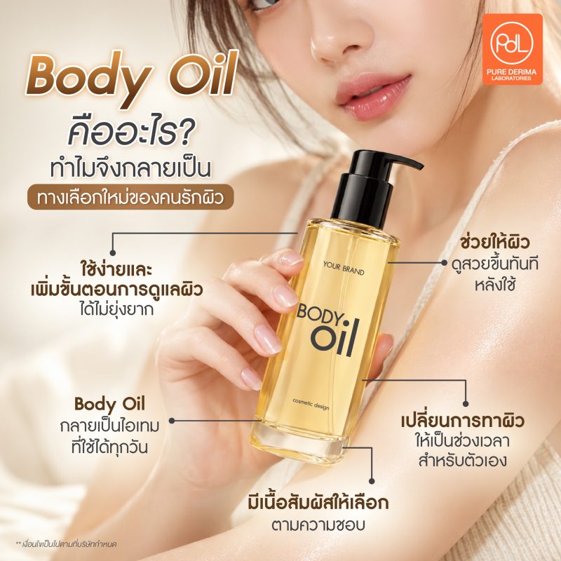 Body Oil คืออะไร? ทำไมถึงเป็นทางเลือกใหม่ที่คนรักผิวเลือกใช้ 3 Body Oil คืออะไร ทำไมจึงกลายเป็นทางเลือกใหม่ของคนรักผิว