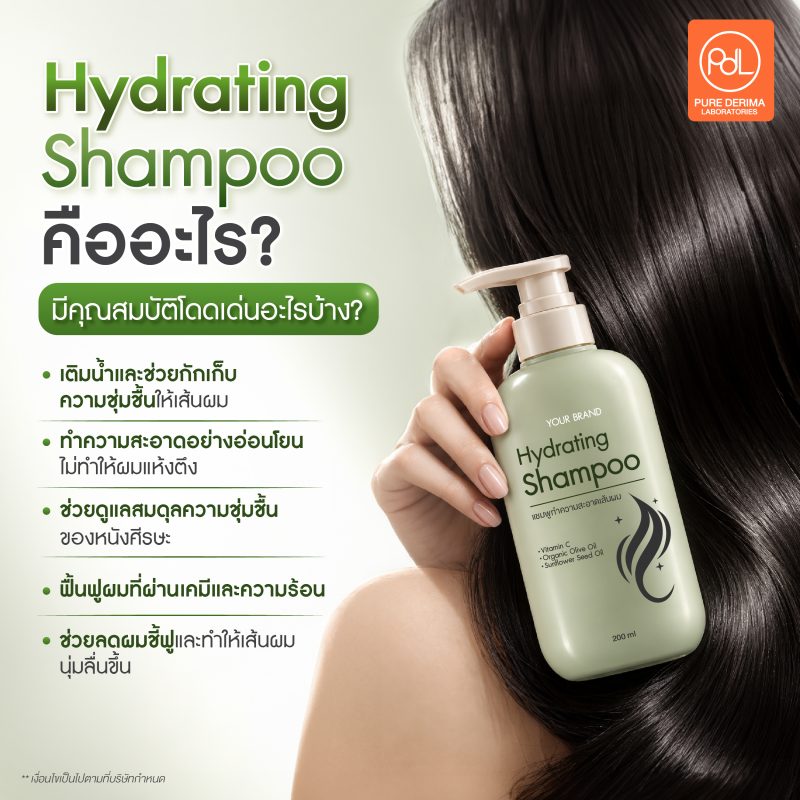 Hydrating Shampoo คืออะไร? ต่างจากแชมพูสูตรอื่นอย่างไร 2 Hydrating Shampoo คืออะไร มีคุณสมบัติโดดเด่นอะไรบ้าง?